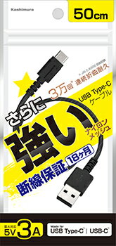 ナイロンメッシュケーブル採用/断線保証18ヶ月USB充電＆同期ケーブル 50cm／1.2m／2m ブラック【USB-A→Type-C】(AJ628/AJ629/AJ630）