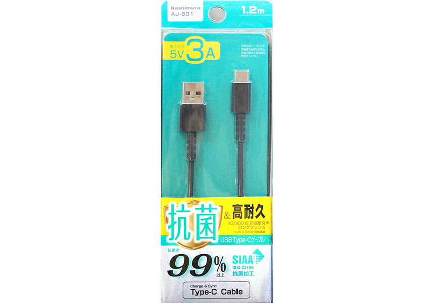 抗菌/高耐久USB充電＆同期ケーブル 1.2m【USB-A→Type-C】(AJ631)