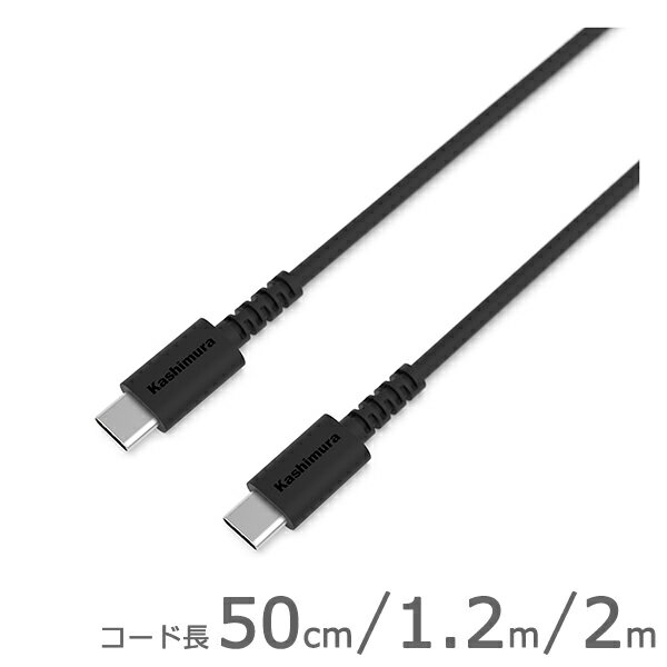 最大20V3A（60W）対応 高耐久/断線保証18ヶ月USB充電＆同期ケーブル 50cm／1.2m／2m ブラック【Type-C - Type-C】(AJ634/AJ635/AJ645）