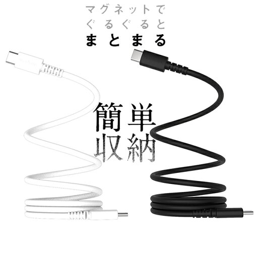 USB充電&同期ケーブル 1m マグネット内蔵ホワイト/ブラック【USB-C→Type-C】(AJ671/AJ672) USB充電&同期ケーブル 1m マグネット内蔵ホワイト/ブラック【USB-C→Type-C】(AJ671/AJ672)