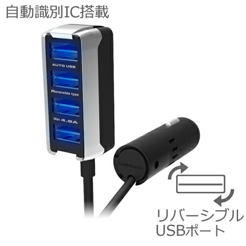 合計最大4.8A出力リバーシブルUSB×4ポート DC充電器【セパレートタイプ】(DC018)