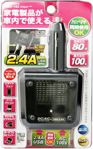 DC/ACインバーター　車内で使えるACコンセント80W+USB出力2.4A付(KD162)