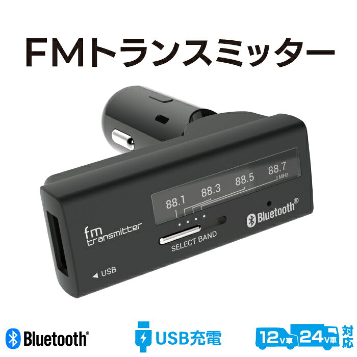 Bluetooth4.2FMトランスミッター 4バンド USB1ポート 2.4A(KD189)