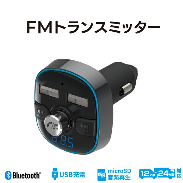 Bluetooth FMトランスミッター フルバンド USB2ポート 4.8A 自動判定(KD210)