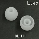 Lサイズ BL-111対応 *2個入り。