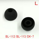 【Bluetooth部品】イヤホンパッド Lサイズ 黒(2個入)BL-112/BL-113/DK-7対応