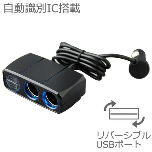 2連セパレートソケット リバーシブルUSB×2ポート合計最大4.8A (KX203)