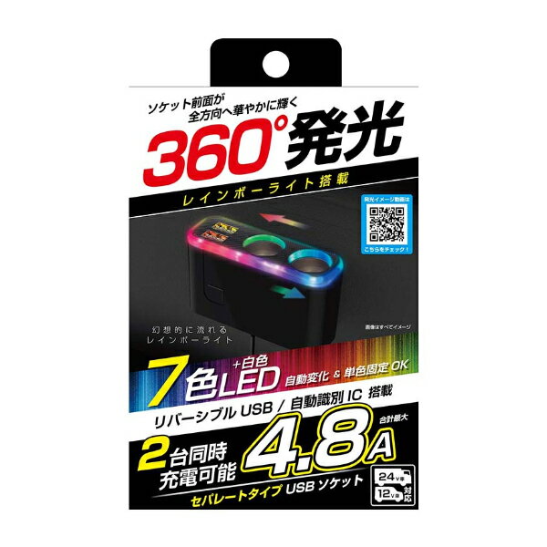 樂天商城 - 【レインボーLED内蔵】2連セパレートソケット リバーシブルUSB×2ポート合計最大4.8A (KX236)