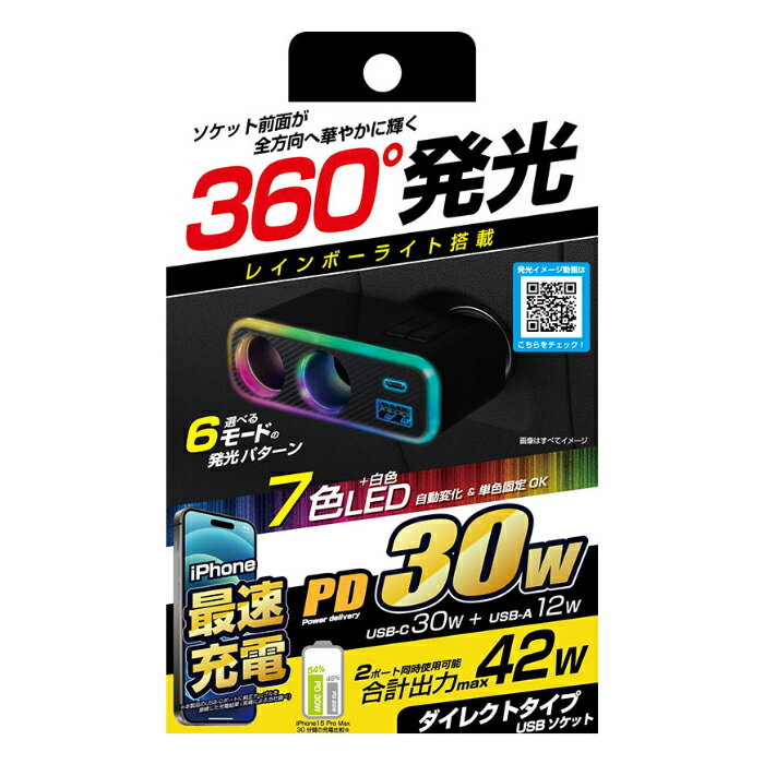 【レインボーLED内蔵】2連ダイレクトソケット PD対応Type-Cポート/リバーシブルUSB-Aポート 合計最大42W (KX243)