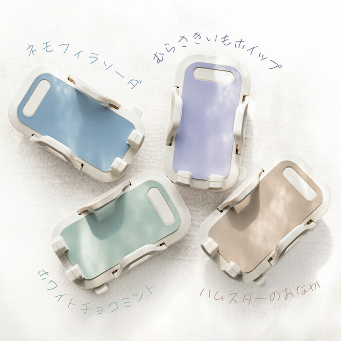 Rakuten - 吸盤式スマホホルダー くすみカラー【ネット販売限定品】