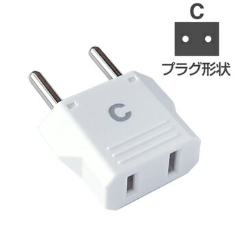海外用変換プラグA→C　PSE/CE(NTI503)