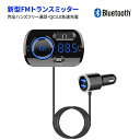 FMトランスミッター bluetooth 高音質 MP3/WMA/WAV/FLAC/APE音楽再生 車バッテリー電圧の自動検知 デュアルUSBポート搭載 2台同時充電 QC3.0急速充電対応 ノイズ抑制機能によりクリアな音質を実現 レジューム機能付 Siri/Googleアシスタント連携機能