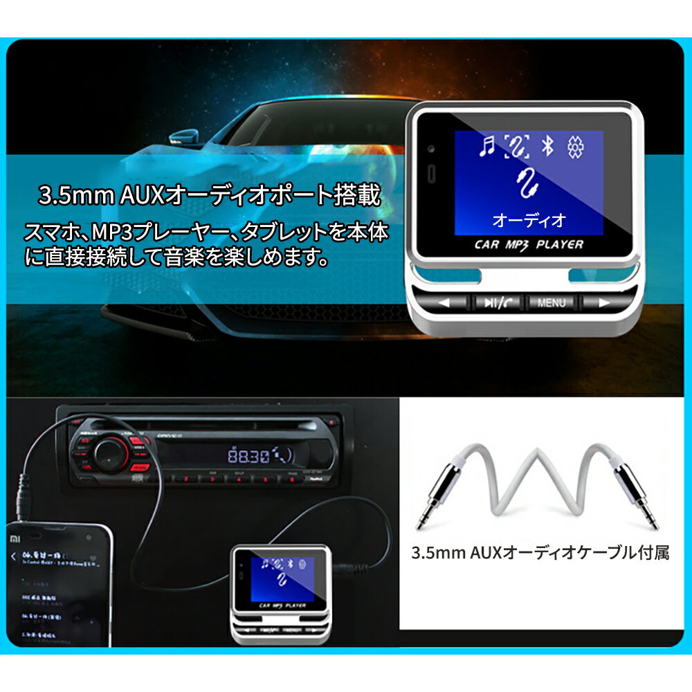 車載fmトランスミッター 完全ハンズフリー通話 3 5mm 人気no 1 Auxオーディオ端子搭載 マルチデバイス対応 Fmトランスミッター リモコン遠距離操作 独立電源スイッチ搭載 Bluetooth ワイヤレス発信機 スマート電圧検知機能搭載 Wma 高音質 Wav 記憶機能搭載 1 4インチ