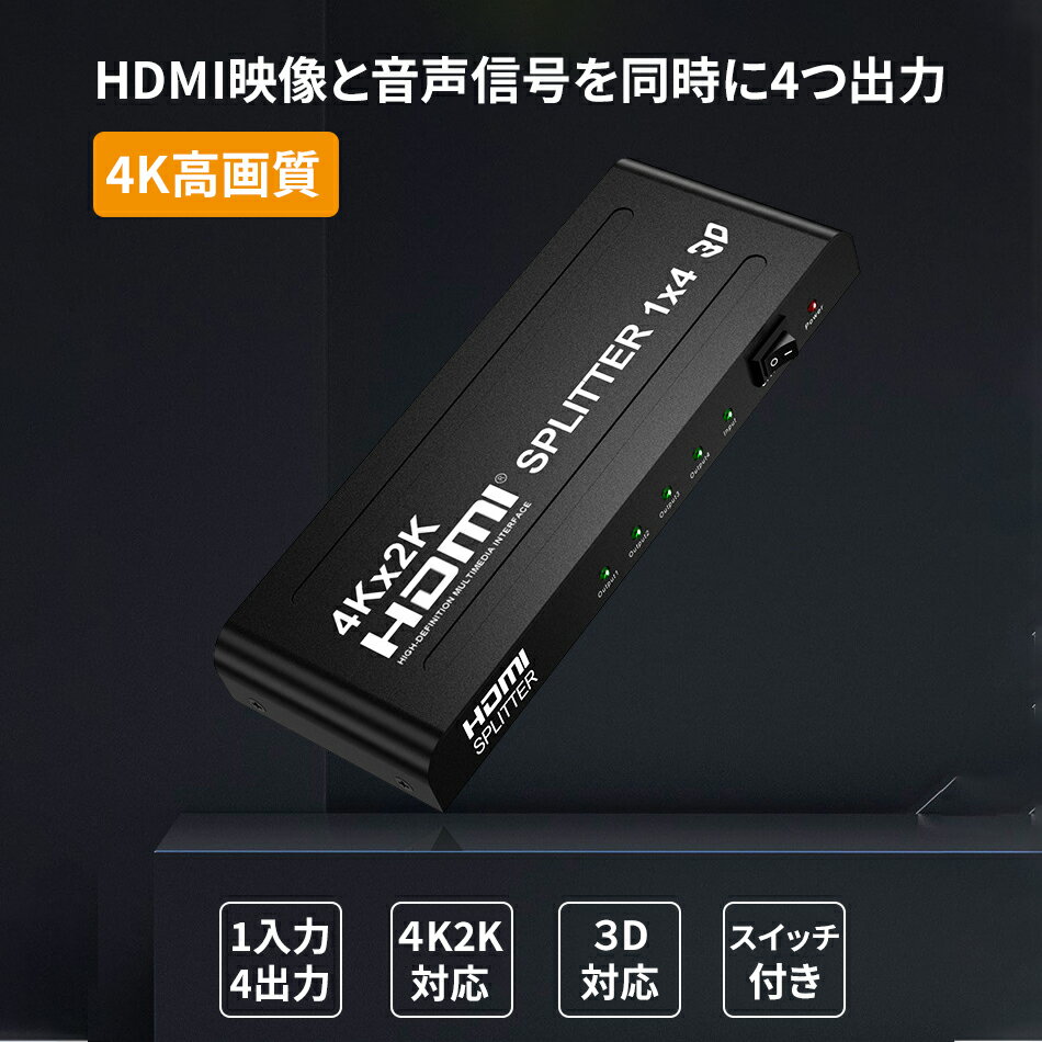 HDMI���ץ�å��� HDMIʬ�۴� HDMI�����Ȳ��������Ʊ����4�Ľ��� 4K2K 3D�����б� �Ÿ������å��դ�