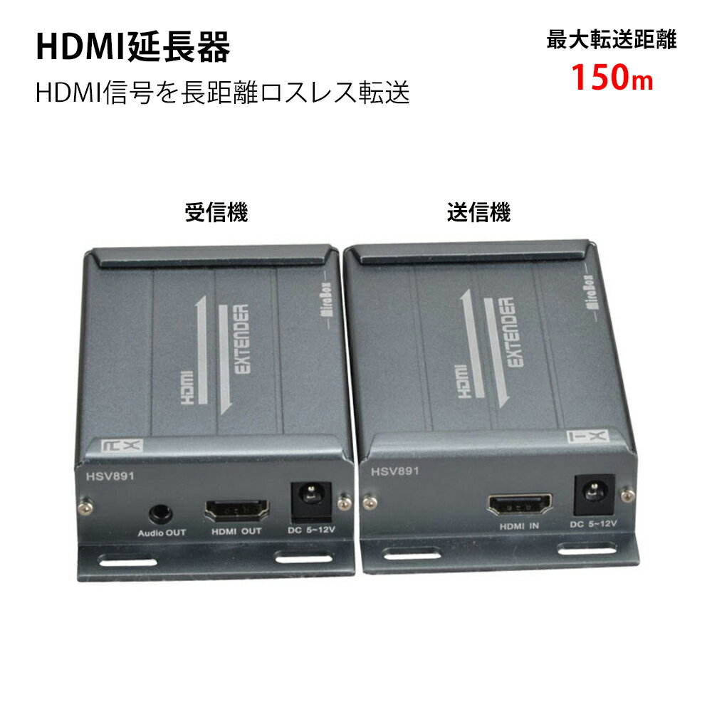 HDMI延長器 HDMI信号長距離転送 HDMI中継器 HDMIエクステンダー HDMIリピーター 最大150m延長 映像音声分離 音声同時出力 ルーターやスイッチ利用で20KM送信可能 1080p高画質映像転送 HDCP完全対応 日本語取説付