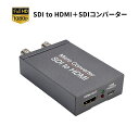 SDI to HDMI+SDIコンバーター 3G/SDI to HDMI+SDI変換器 SD/HD/3G信号の長距離伝送 1080p 3G/SD/HD信号自動識...