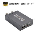 商品説明 品名SDI to HDMI+SDIコンバーター 型番NK-M008 電源DC5V 入力端子BNC（SDI/HD-SDI/3G-SDI） 出力端子HDMI標準（A）メス、BNC（SDI/HD-SDI/3G-SDI） HDMI規格HDMI1.1/1.2/1.3 対応解像度1080P@23.98/24/25/29.97/30/50/59.94/601080i@50/59.94/60480i,576i,720p@50/59.94,60 伝送速度2.970 Gbit/s 伝送距離〜100m(3G信号)〜200m(HD信号)〜300m(SD信号) 本体材質スチール 本体サイズ100mm×65mm×25mm 本体重量250g 添付品本体、USB充電ケーブル、ユーザマニュアル(英語) 生産国中国 初期不良保証 商品到着1週間以内に不良の場合は新品交換致します。往復送料は、弊社が負担致します。 6ヵ月延長保証商品到着1週間以内にレビューを書いていただいた方には保証期間を6ヵ月延長致します。往復送料は、お客様のご負担となります。 機能・特徴最大2.970 Gbit/s 高速無遅延信号を伝送します。SDI/HDMI出力映像が乱れません。 3G/SD/HD信号を自動識別します。SMPTE 425M (Level A と Level B)、SMPTE 424M、SMPTE 292M、SMPTE 259M-Cに完全対応します。 長距離伝送可能(SDI信号：最大300m、HD信号：最大200m、3G信号：最大100m)※Belden 1694A同軸ケーブルでの測定結果 SDI信号とHDMI信号を同時出力できます。 幅広い応用性、マルチデバイスに対応できます。 注意点・伝送距離は使用ケーブルに依存します。 ・本体充電の際、5V/1A～2A充電器をご利用ください。負荷超過で本体破損の恐れがあるため、PD充電器(5V以上また2A以上)は絶対使用しないでください。SDIからHDMI＋SDIに変換する フルHD 1080p高画質映像出力 最大300m遠距離転送