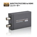 AHD/TVI/CVI/CVBS to HDMI コンバーター 変換アダプター1080p/720p