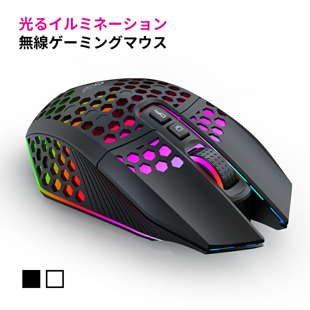 ワイヤレス ゲーミングマウス 充電式 ワンクリックでデスクトップ画面表示/非表示 4パターン光るイルミ搭載 3段階dpi切替 10m無線通信 クリック音を抑えたサイレントボタンを採用 充電しながら操作可能 軽量化かつ優れた排熱性 Wireless Gaming Mouse