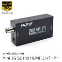 SDI to HDMI変換器 mini 3G-SDI/HD-SDI/SD-SDI to HDMI変換器 ESD保護付 HDV-S008 その1