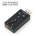 USBバーチャルサウンドアダプター 仮想サウンド 7.1chサウンドカード SOUND CARD パソコンにサウンド機能がなくてもバーチャルサウンドを楽しめる