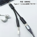 USB Type-C - 3.5mm変換アダプター オーディオ変換アダプター 充電しながら音楽再生 Type-C変換ケーブル 変換アダプター type-cからオーディオに変換するアダプタ 高音質のままで音声出力 プラグアンドプレイ 接続だけで楽々 USB type Cポート搭載デバイス対応