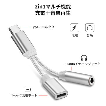 USB Type-C - 3.5mm変換アダプター オーディオ変換アダプター 充電しながら音楽再生 Type-C変換ケーブル 変換アダプター type-cからオーディオに変換するアダプタ 高音質のままで音声出力 プラグアンドプレイ 接続だけで楽々 USB type Cポート搭載デバイス対応