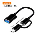 OTG@\ 2in1ϊP[u ϊA_v^[ Micro USB + Type C RlN^[ USB3.0ϊP[u f[^]