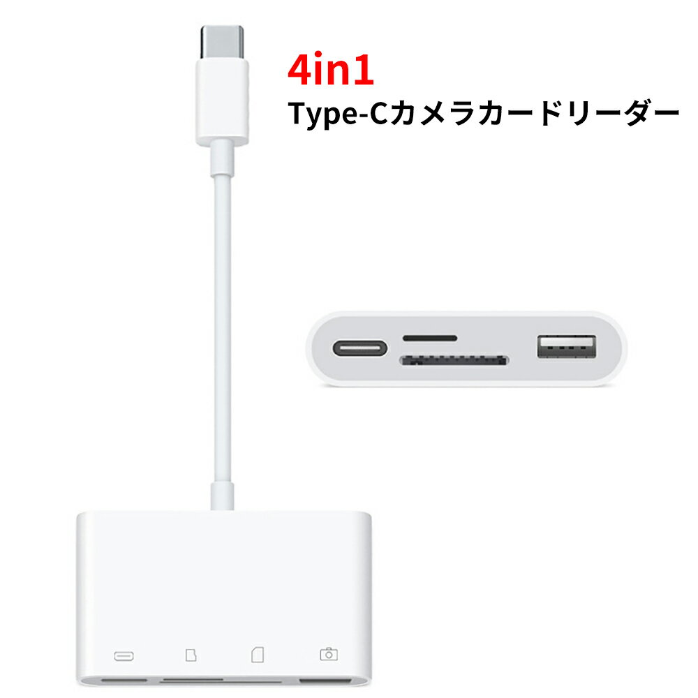 4in1 USB Type-Cカードリーダー Type-C充電アダプター Type-C変換アダプター type-cハブ SD/MicroSD/USB対応 高速ハイスピード PD急速充電 Type-cスマホを充電しながらメモリカードやデジカメの画像や映像をらくらく取り込む