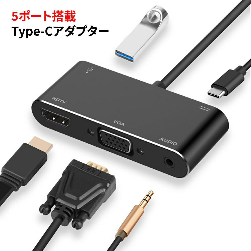 type-c 変換アダプタ 5ポート搭載 USB-Cハブ Type-c to HDMI/VGA/USB3.0/3.5mm/Type-Cコンバーター HDMI/VGA同時出力 テレビ大画面でスマホゲームプレイ 音声出力対応 PD急速充電 Macbook Proやプロジェクターなど多種デバイス対応 1TBポータブルHDD読み取り 4K高画質出力