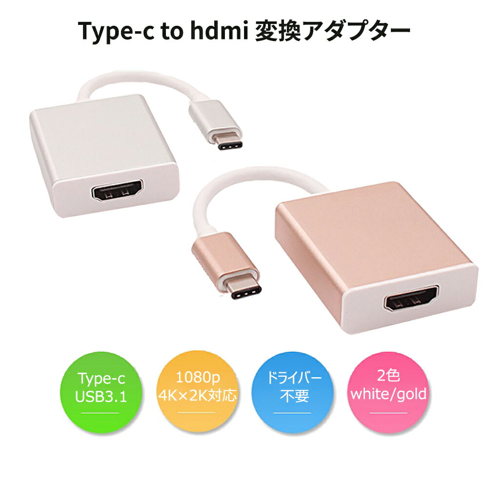 Type-c to hdmi変換アダプター Type-C HDMI変換ケーブル 映像変換 Apple MacBook Google ChromeBook などに対応