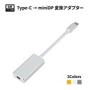 USB Type-C - miniDP変換アダプター type-c変換ケーブル type-cからMini DisplayPortに変換するアダプタ 4K2K高画質映像出力 プラグアンドプレイ 接続だけで楽々 Mini DisplayPortポート搭載デバイス対応