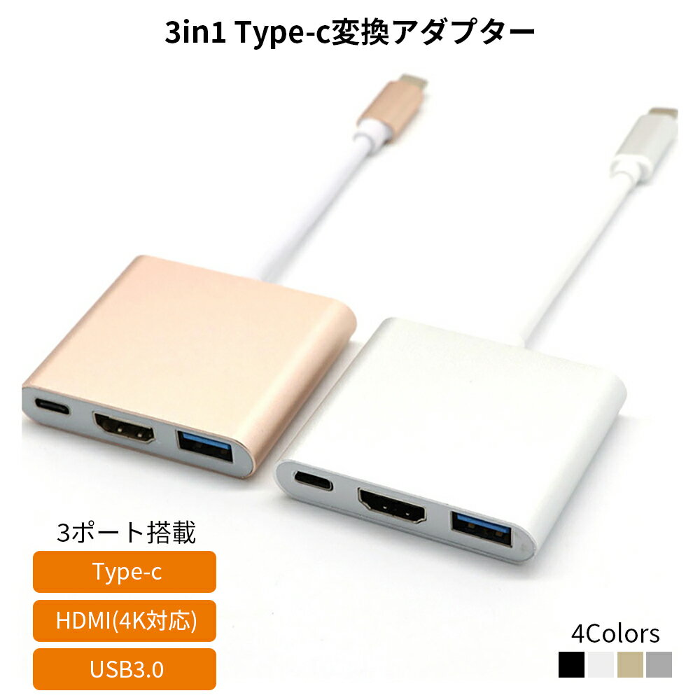 type-c 変換アダプタ 3in1 type-c USBハ