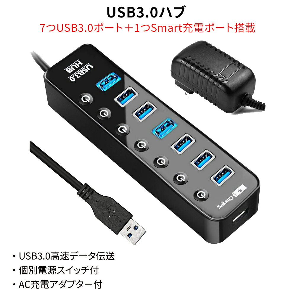 USB3.0ハブ 7つUSB3.0ポート＋1つSmart充