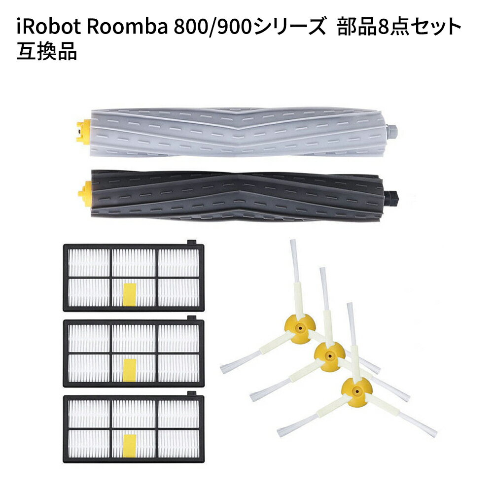 商品説明 品名irobot Roomba メンテナンスセット 互換品 対応機種ルンバ800/900シリーズ(980/885/875/871/870/880) セット内容エクストラクターブラシ2本、エッジクリーニングブラシ3本、フィルター3枚 生産国中国 取り換え時期ブラシは磨耗や破損した時に交換して下さい。フィルターは汚れてルンバの吸引力が弱くなってしまった時に交換して下さい。iRobot ルンバ 800・900シリーズ用 お得な消耗品セット 8点