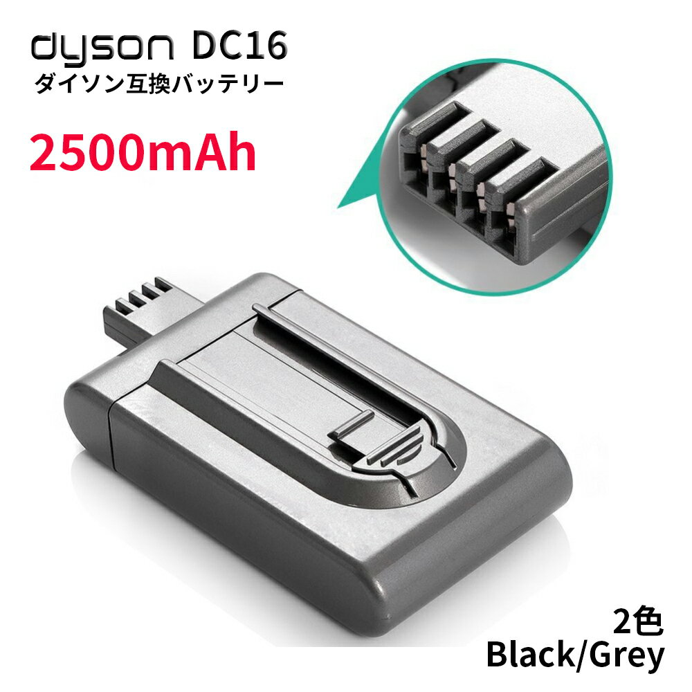 ダイソン dyson DC16 バッテリー 大容