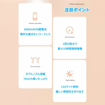 加湿器 卓上 ダブルノズル搭載 加湿力断トツアップ 超静音 オフィスや寝室や車内に最適 優しいLEDライト搭載 やわらかい照明で安眠効果 空焚き防止機能搭載 便利なMicroUSB充電 ポータブル 軽量小型