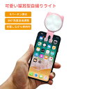 ネットキーで買える「可愛いネコ耳型 スマホ用LEDライト 自撮りライト セルモリ スマホ撮影ライト 夜間写真撮影光補充ライト 32灯 9パータン撮影方式 360度自由回転 2時間連続使用 露出補正 美肌美顔効果 写真の美肌効果を高め 便利なMicroUSB充電 ポータブル 軽量小型」の画像です。価格は2,380円になります。