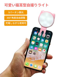 【自撮りライト】スマホでの自撮りに使いたい！おすすめリングライトは？