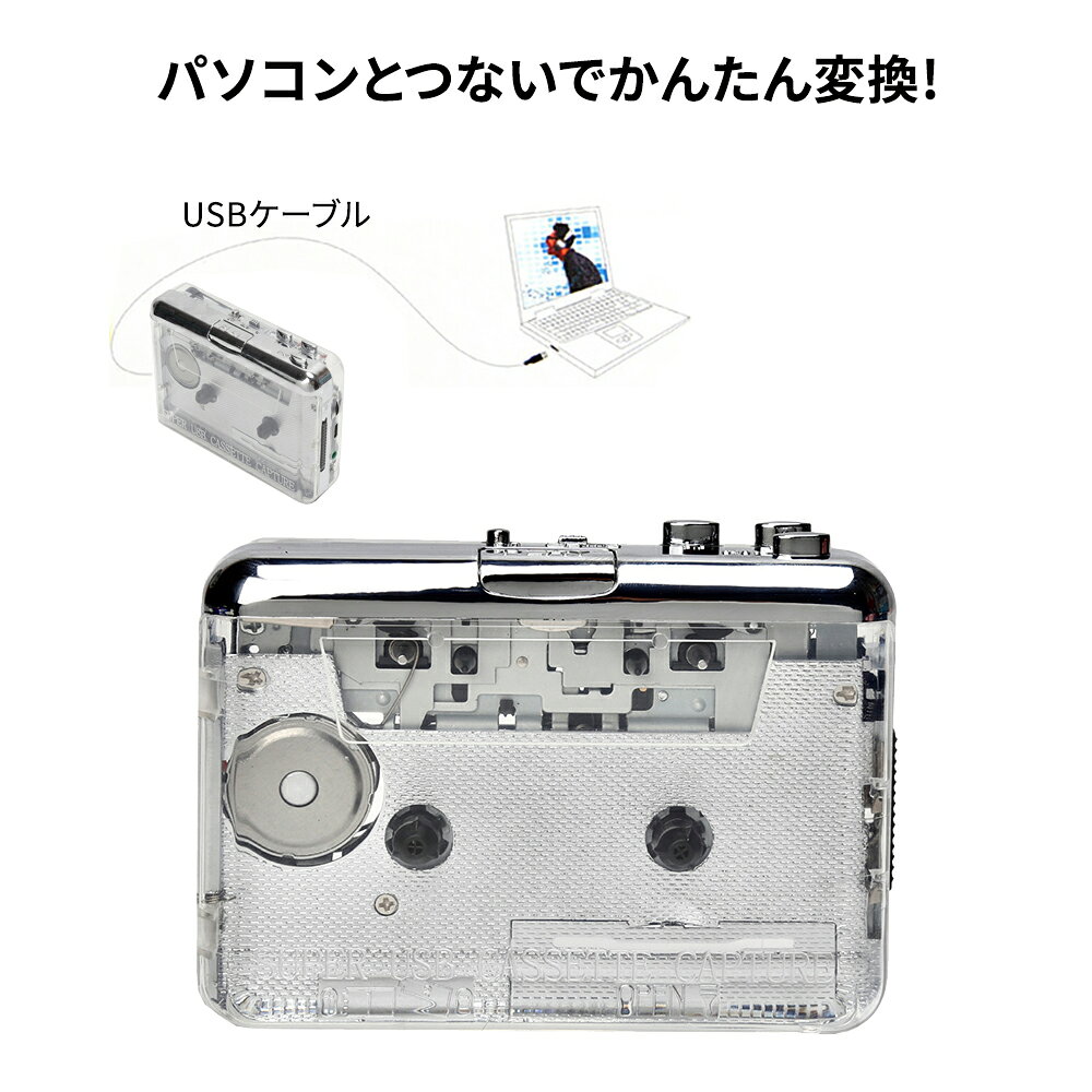 mp3変換プレーヤー カセットテープのデジタル...の紹介画像2