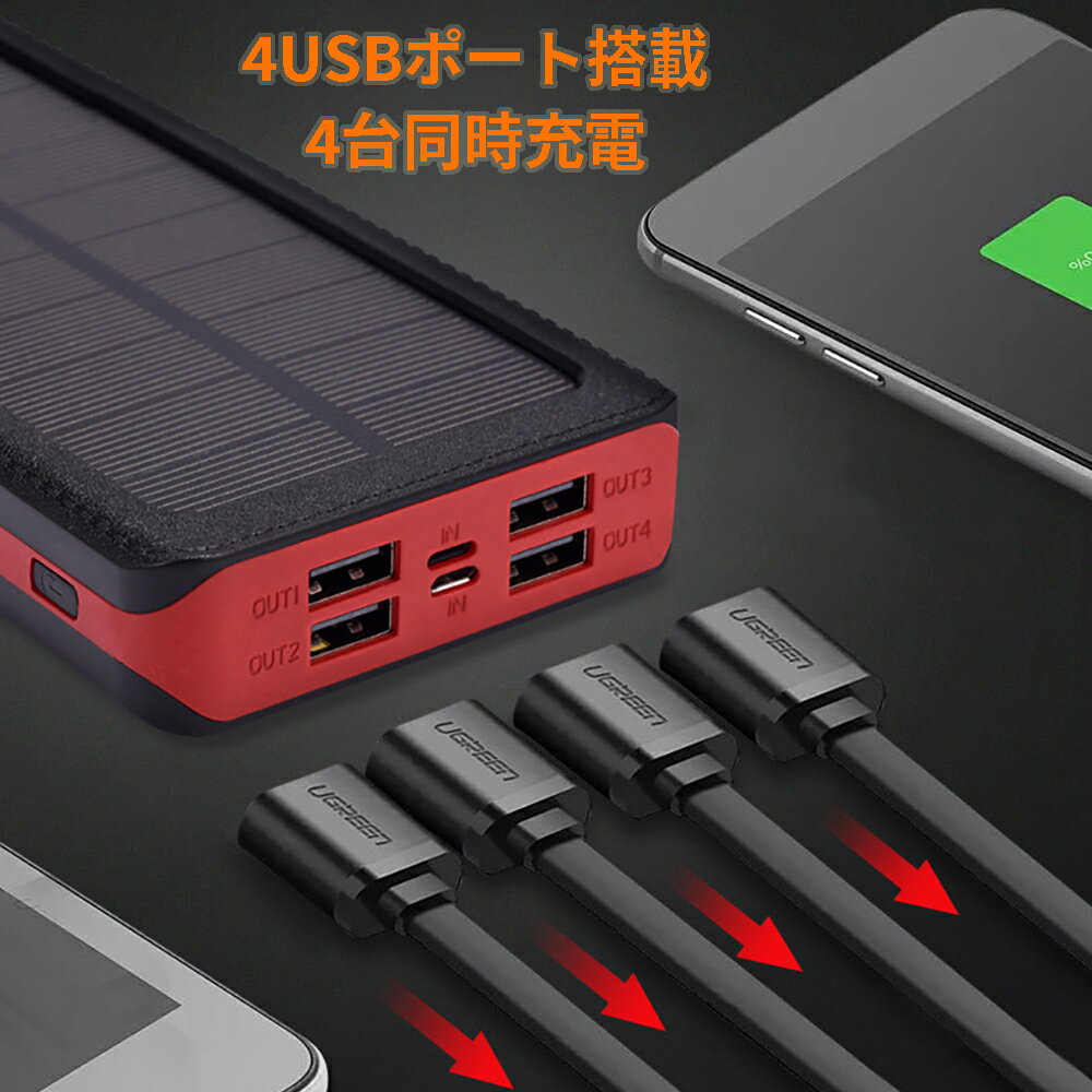 ソーラーモバイルバッテリー 30000mAh 大容量パワーアップ ソーラーチャージャー 2入力4出力 4台同時充電 高輝度LEDライト搭載 ソーラー充電可能