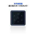 アクションカメラ スポーツDVカメラ 1920 1080pフルHD高画質 128GB大容量メモリカード対応 赤外線センサー搭載で夜間録画 動体検知機能搭載 防犯監視カメラ 車や自転車や身体に装着できる 超小…