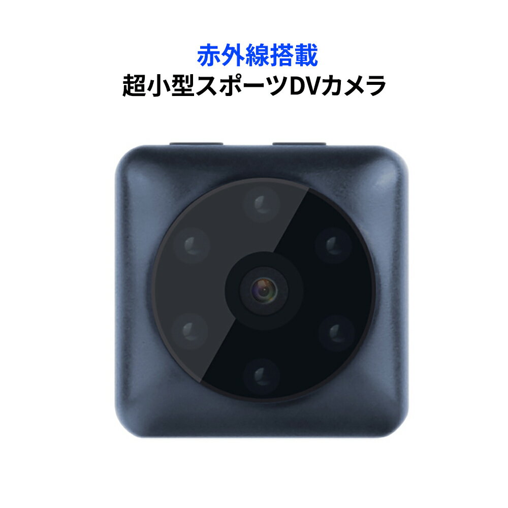 楽天ネットキーアクションカメラ スポーツDVカメラ 防犯監視カメラ ウェアラブルカメラ 超小型 1080p高画質 赤外線センサー 夜間撮影 動体検知機能搭載 室内とアウトドア兼用 日本語取説付き