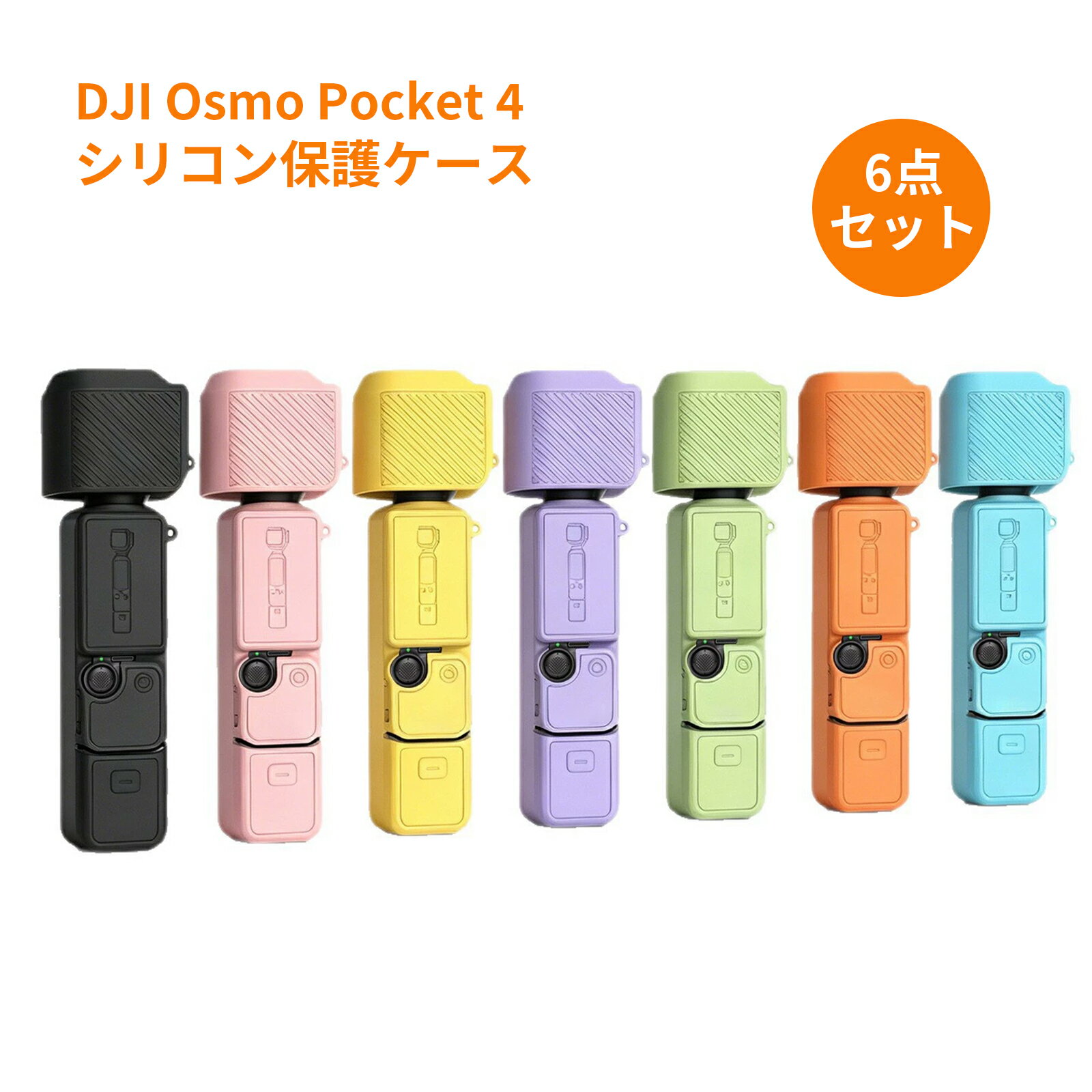 乐天商城 - DJI Osmo Pocket 4 保護ケース 保護カバー シリコン製 キズや衝撃から全体保護