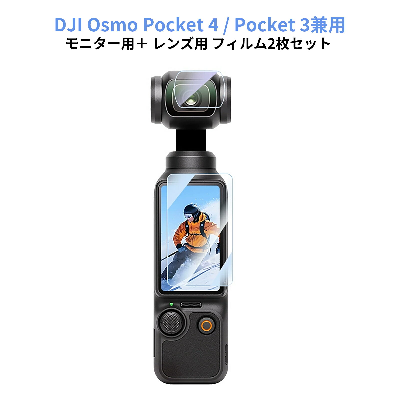 樂天商城 - DJI Osmo Pocket 3/4 カメラ＆モニター 保護フィルム 保護カバー 透明フィルター 硬度9H 強化ガラス