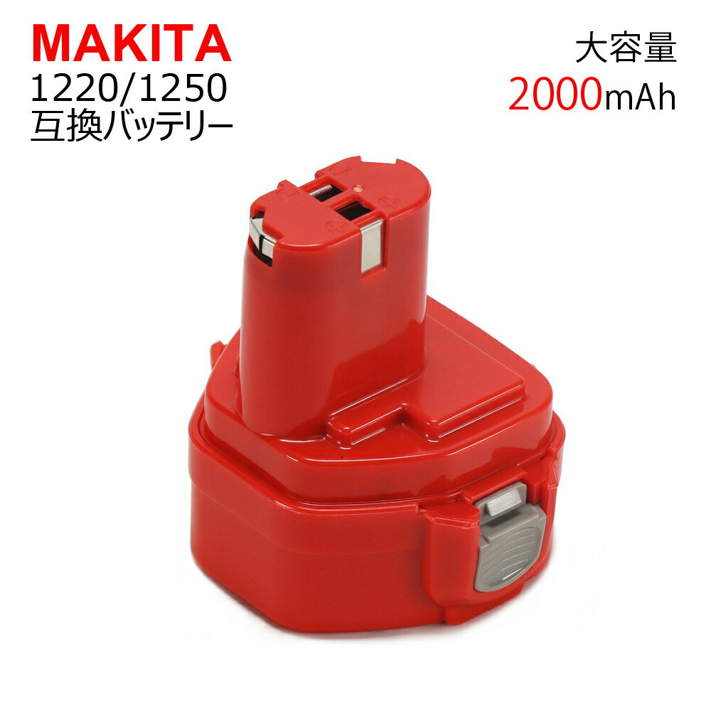 MAKITA マキタ ニカド Ni-Cd 1220/1250 2000mAh 大容量互換バッテリ 互 ...