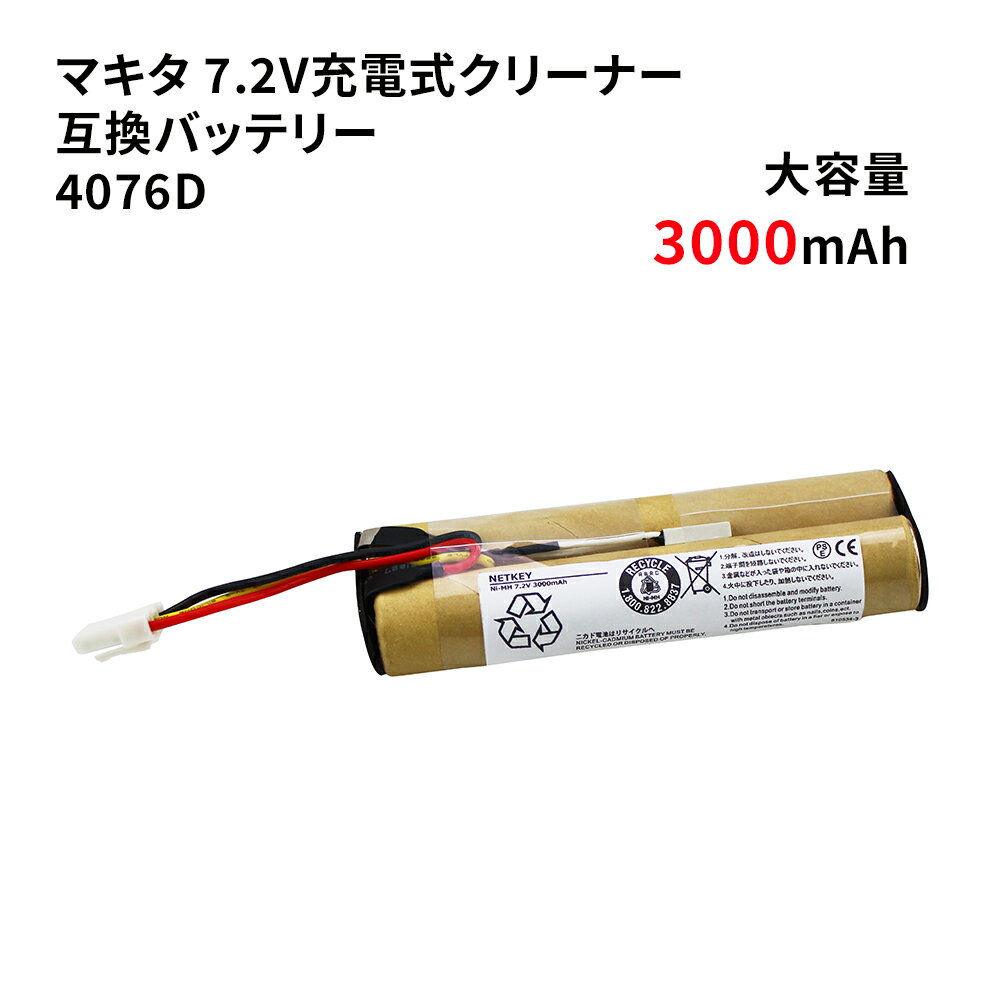 マキタ 4076d バッテリー 互換品 大容量 3000mAh ニッケル電池 Ni-MH 高品質・長期6ヵ月保証付き(レビュー記入)