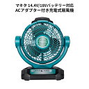 コードレス扇風機 充電式ファン マキタ互換品 14.4V18Vリチウムイオン電池対応 風速三段調節 オフタイマー ACアダプター付き