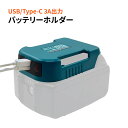 充電機能付きマキタバッテリーホルダー スマホ充電 USB/Type-C 3.0A ダブル充電ポート インテリジェント充電 2台同時充電可 Makita 18Vバッテリー対応 腰掛け 軽量小型 高所作業に役に立つ