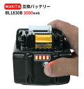 マキタ BL1830B 18V リチウムイオン 互換バッテリー 互換電池 大容量 3000mAh 安心のサムスンセル搭載 電池残量インジケーター付き 残量検知機能 高品質 長期1年保証付き(レビュー記入)